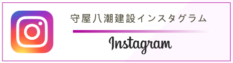 守屋八潮インスタグラム