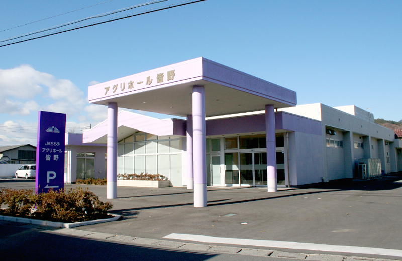 アグリホール皆野（皆野町）